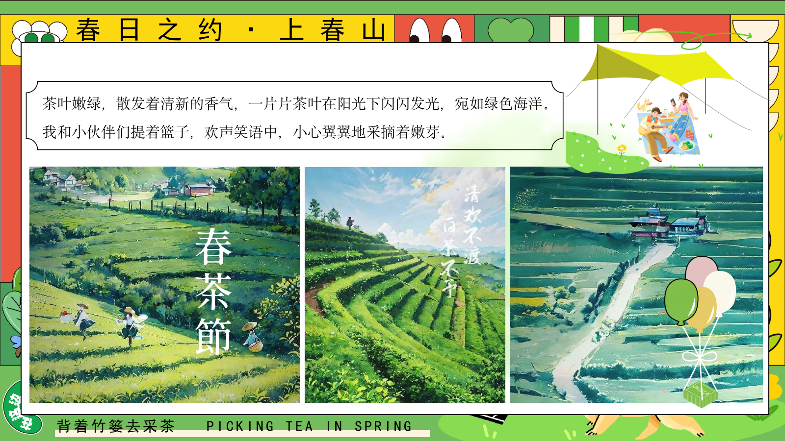 2025园区春日亲子春茶采摘研学游园（背着竹篓去采茶主题）活动策划方案.pptx_第3页