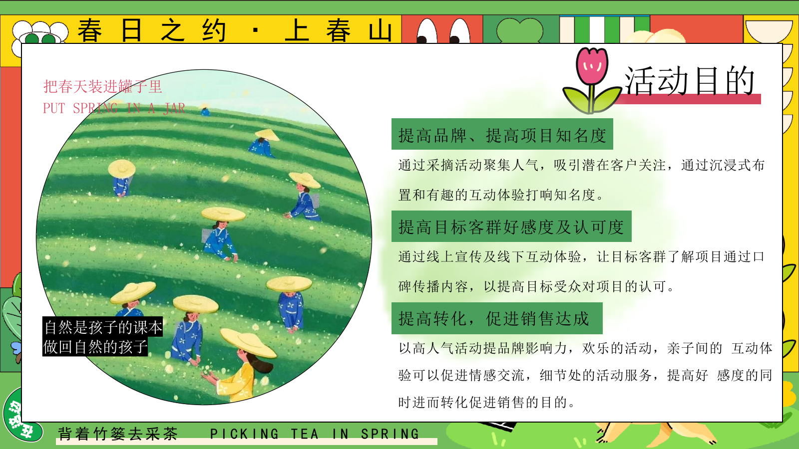 2025园区春日亲子春茶采摘研学游园（背着竹篓去采茶主题）活动策划方案.pptx_第7页