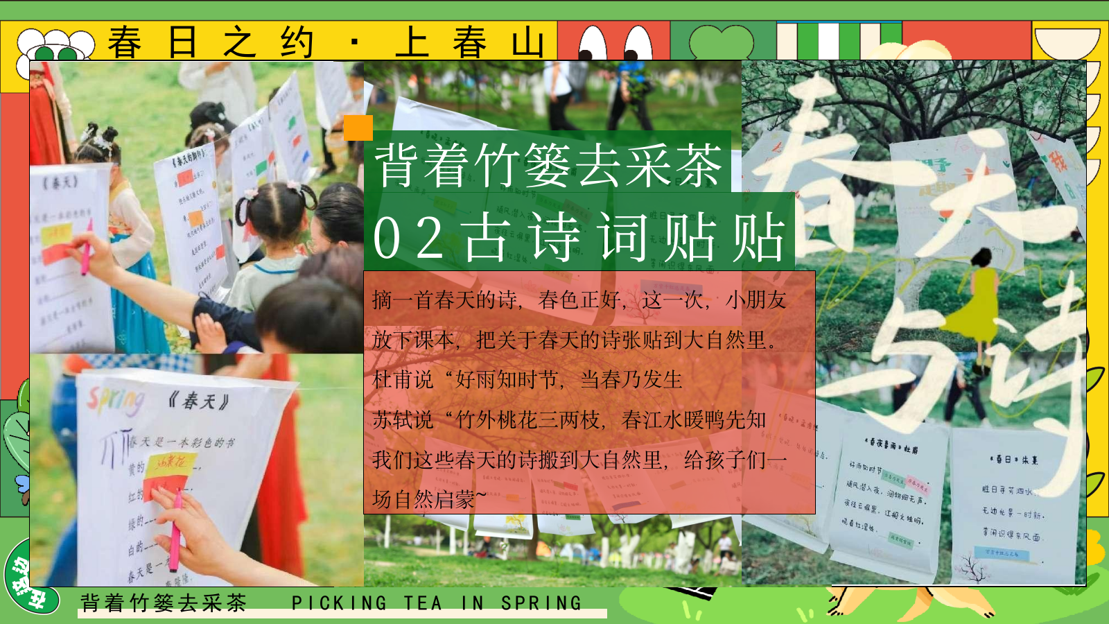 2025园区春日亲子春茶采摘研学游园（背着竹篓去采茶主题）活动策划方案.pptx_第9页