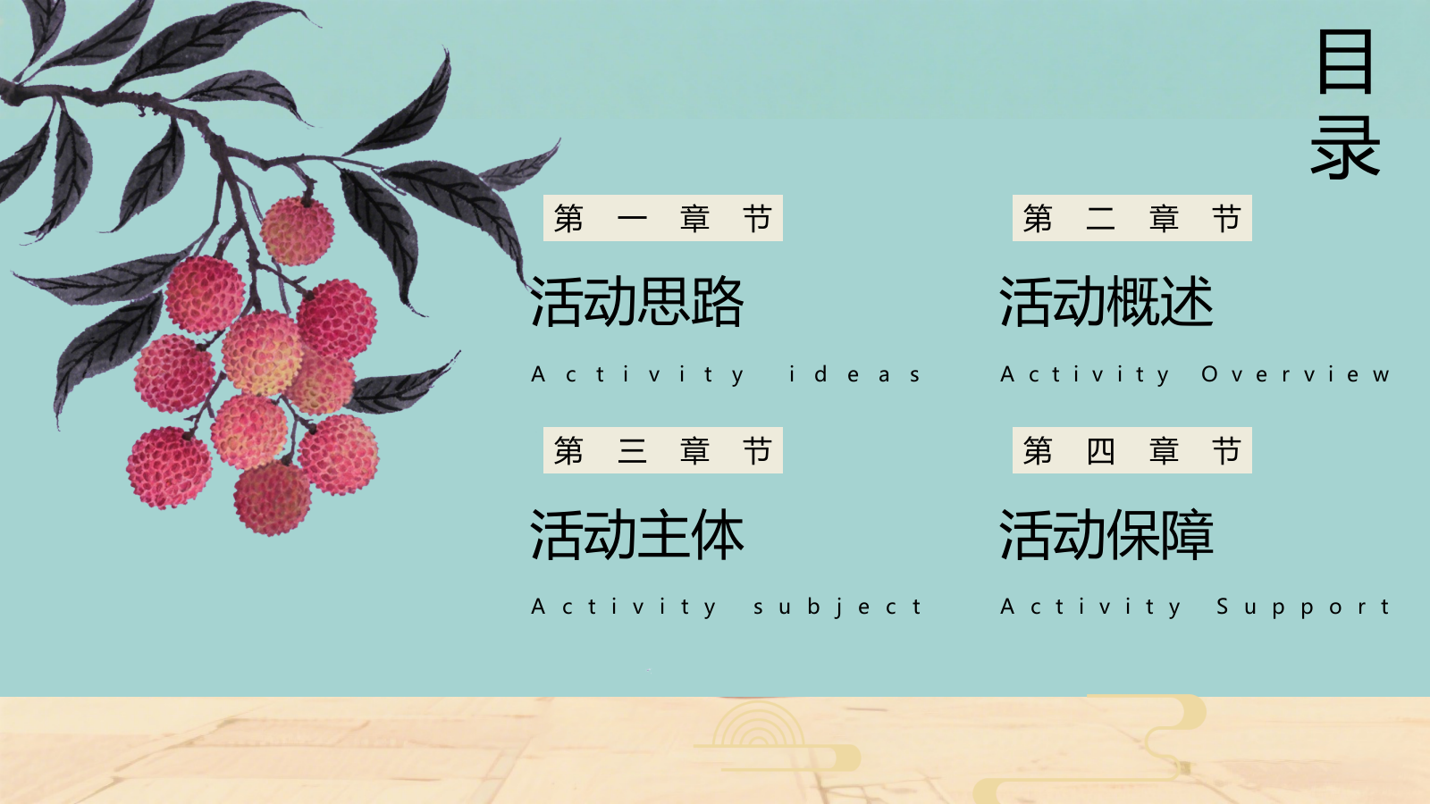 2025长安荔枝使唐风研学行沉浸式古风荔枝嘉年华主题活动方案.pptx_第2页