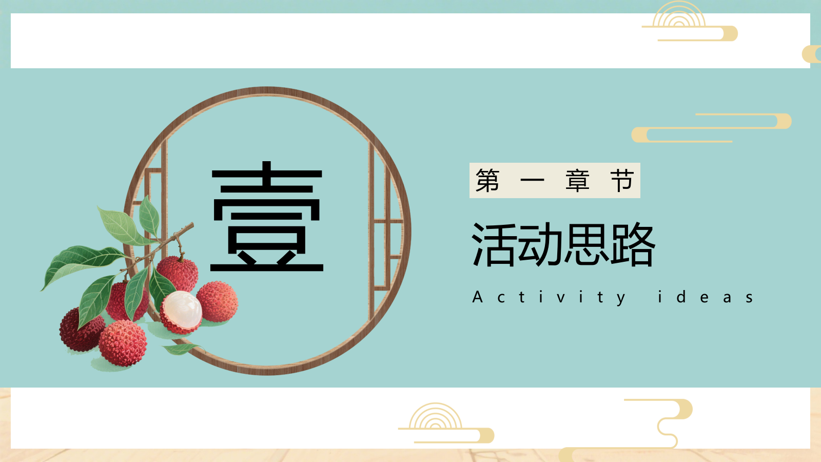 2025长安荔枝使唐风研学行沉浸式古风荔枝嘉年华主题活动方案.pptx_第3页