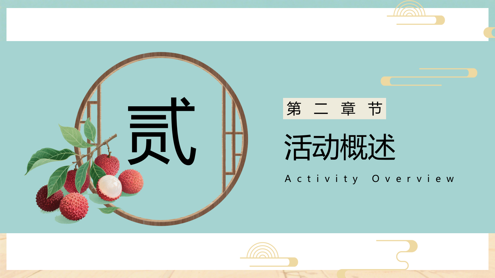 2025长安荔枝使唐风研学行沉浸式古风荔枝嘉年华主题活动方案.pptx_第6页