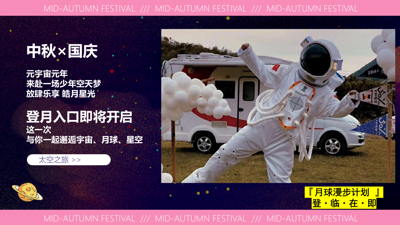 地产2025中秋国庆太空研学之旅（太有可玩 超月想象）活动策划案.pptx_第3页