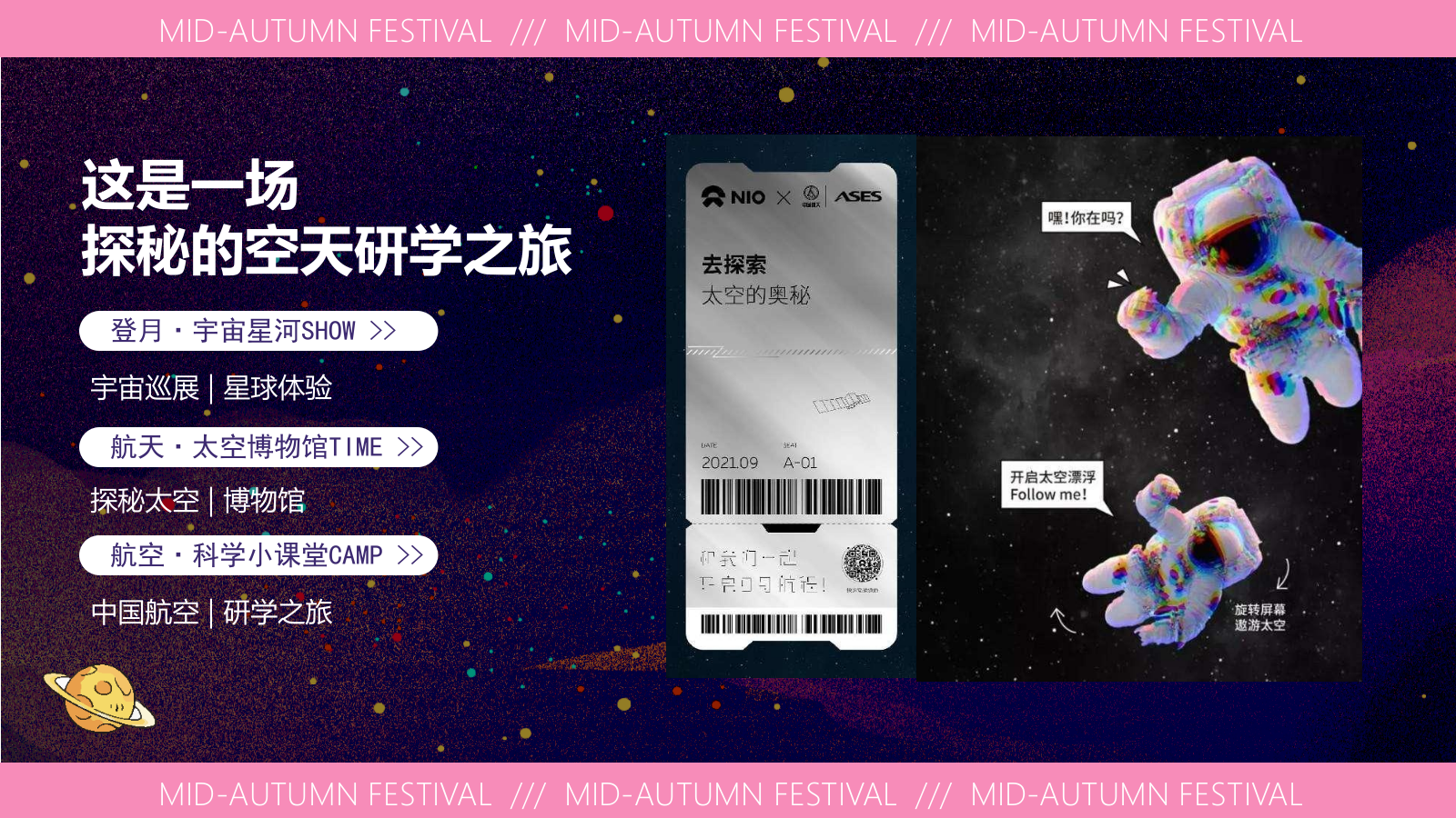 地产2025中秋国庆太空研学之旅（太有可玩 超月想象）活动策划案.pptx_第4页