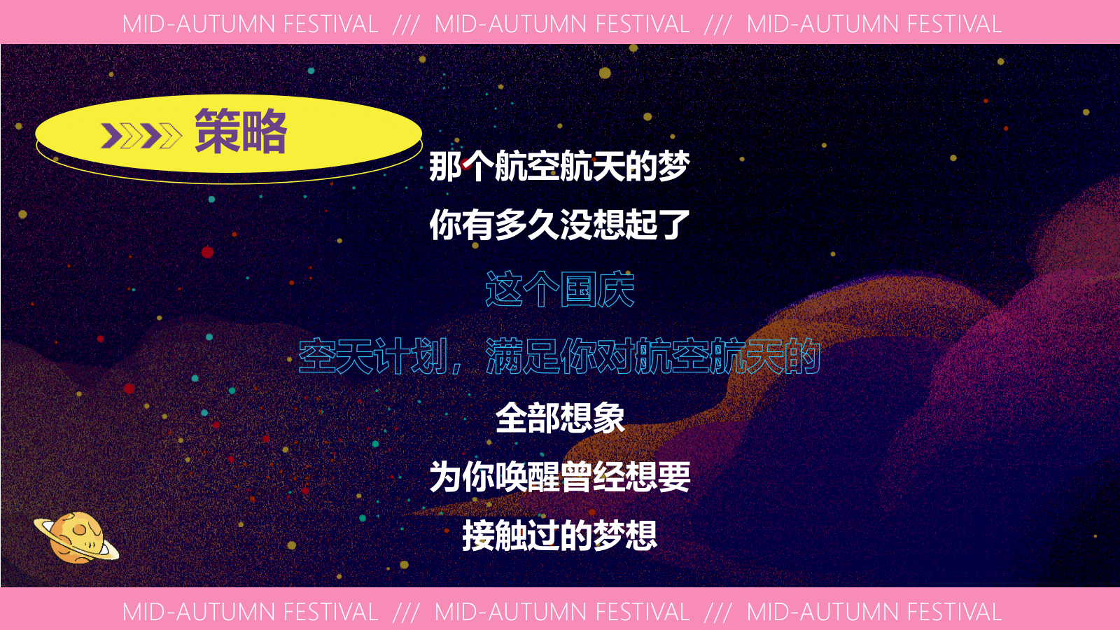 地产2025中秋国庆太空研学之旅（太有可玩 超月想象）活动策划案.pptx_第6页