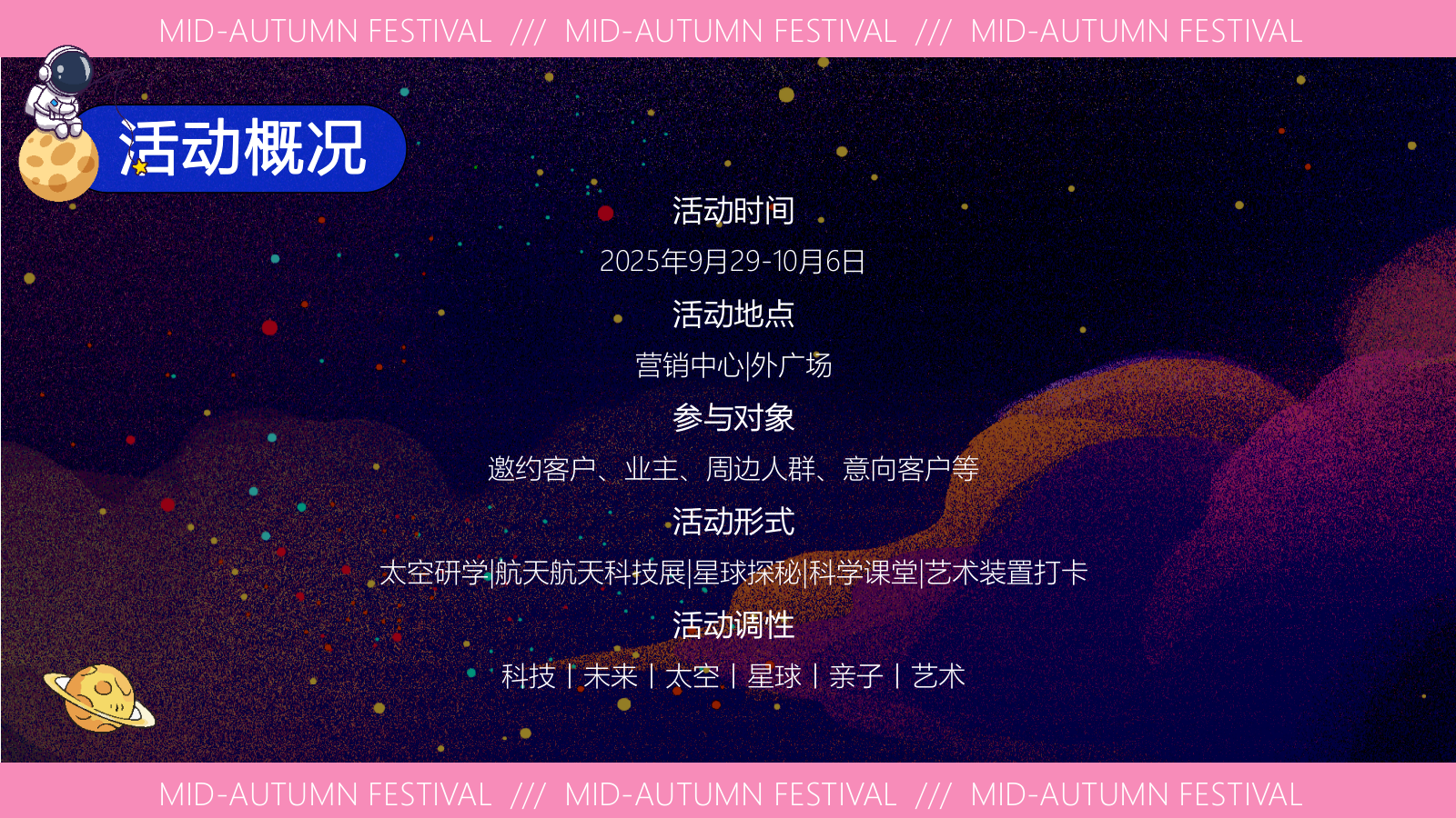 地产2025中秋国庆太空研学之旅（太有可玩 超月想象）活动策划案.pptx_第7页