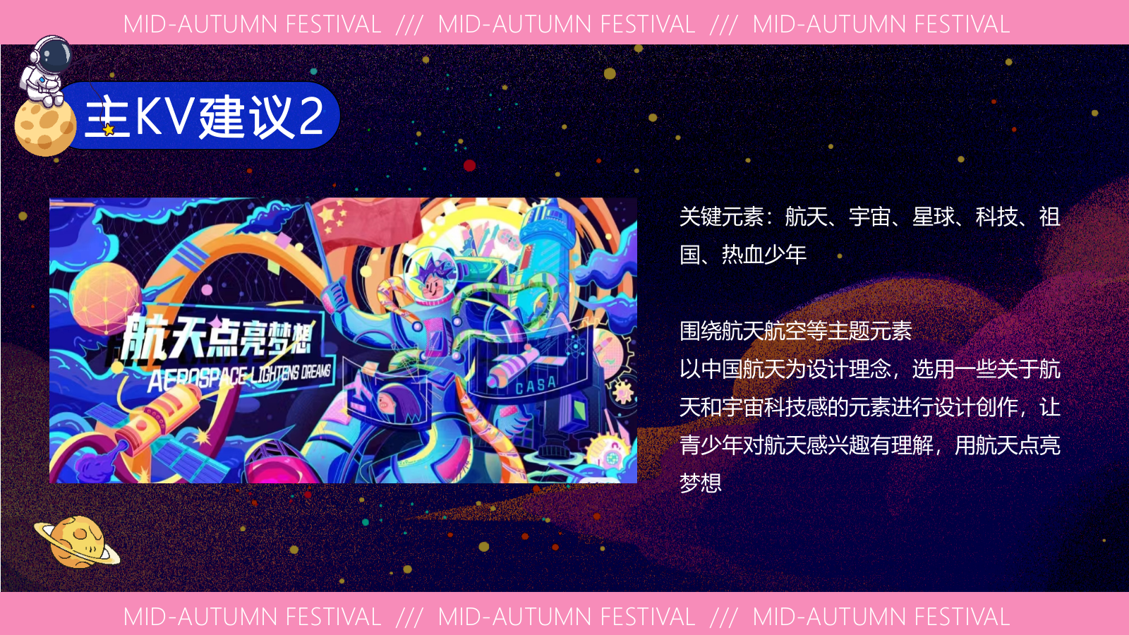地产2025中秋国庆太空研学之旅（太有可玩 超月想象）活动策划案.pptx_第9页