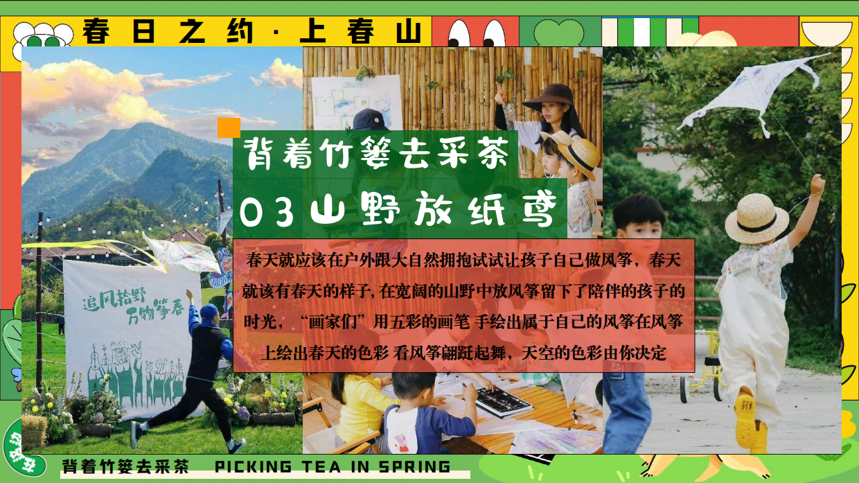 活动方案_2025园区春日亲子春茶采摘研学游园（背着竹篓去采茶主题）活动策划方案.pdf_第10页