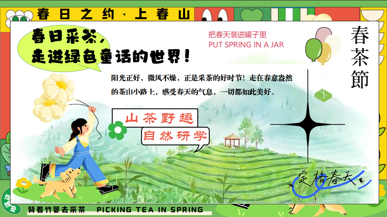活动方案_2025园区春日亲子春茶采摘研学游园（背着竹篓去采茶主题）活动策划方案.pdf_第2页