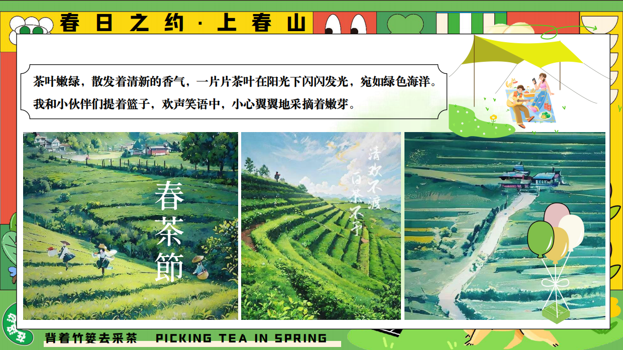 活动方案_2025园区春日亲子春茶采摘研学游园（背着竹篓去采茶主题）活动策划方案.pdf_第3页