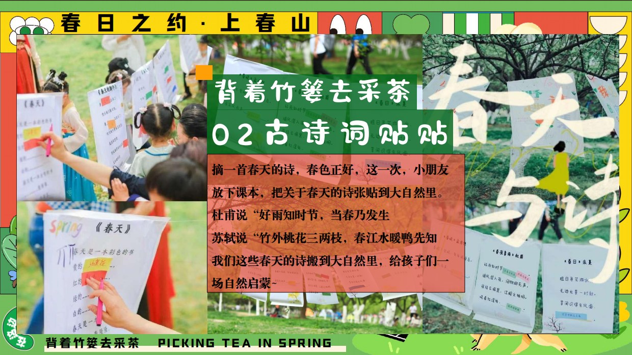 活动方案_2025园区春日亲子春茶采摘研学游园（背着竹篓去采茶主题）活动策划方案.pdf_第9页