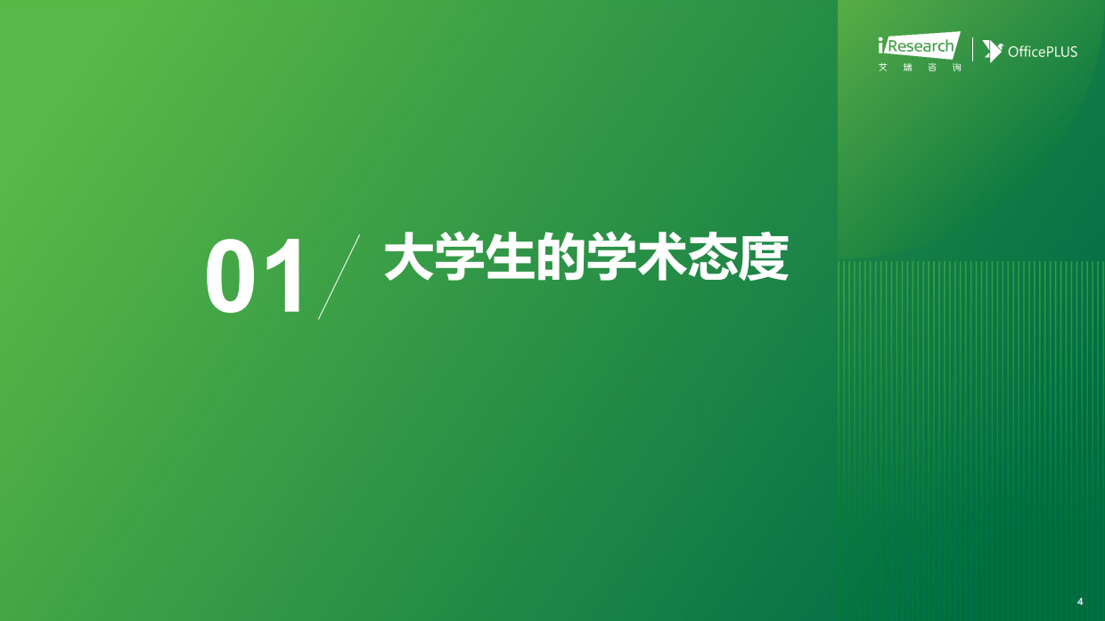 艾瑞咨询：2025年大学生学术研究洞察报告.pdf_第4页