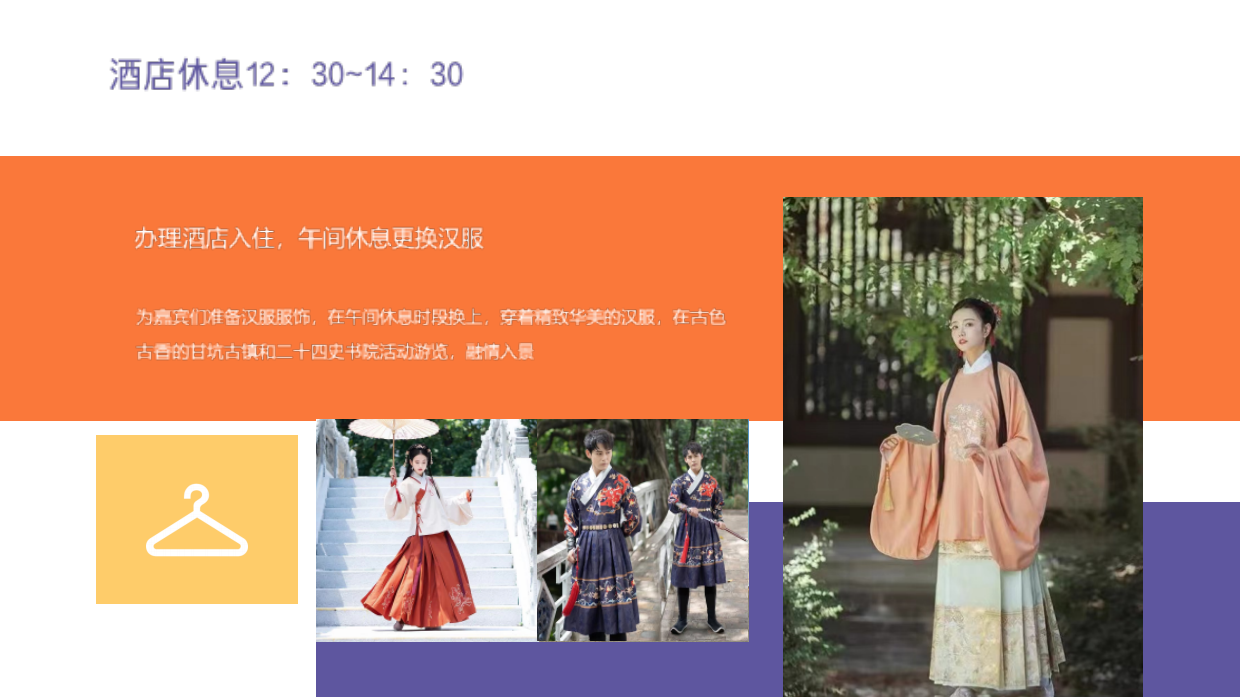 （古镇之旅+汉服换装）单身青年研学交友联谊活动方案.pdf_第10页