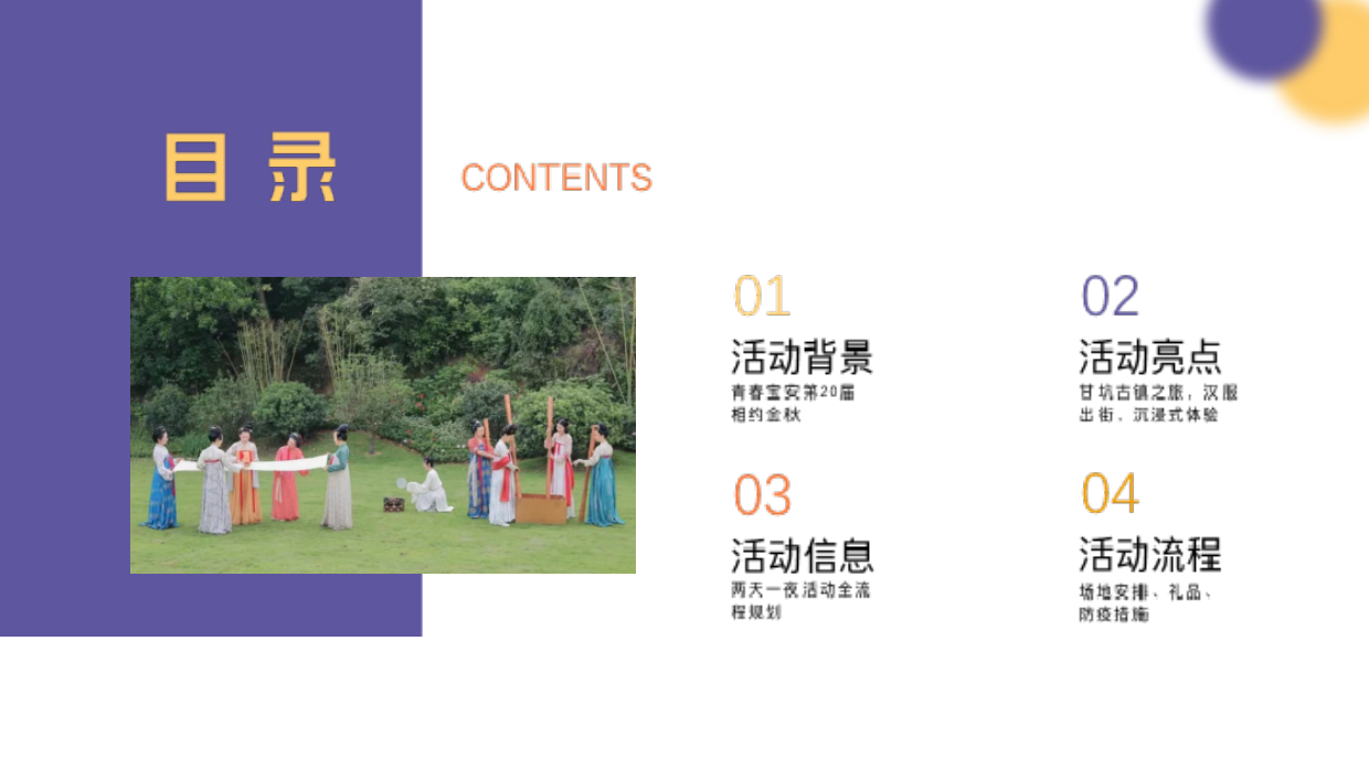 （古镇之旅+汉服换装）单身青年研学交友联谊活动方案.pdf_第2页