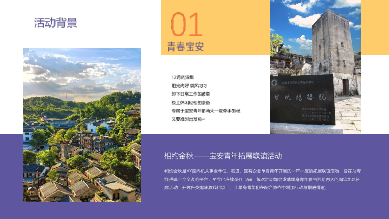 （古镇之旅+汉服换装）单身青年研学交友联谊活动方案.pdf_第3页