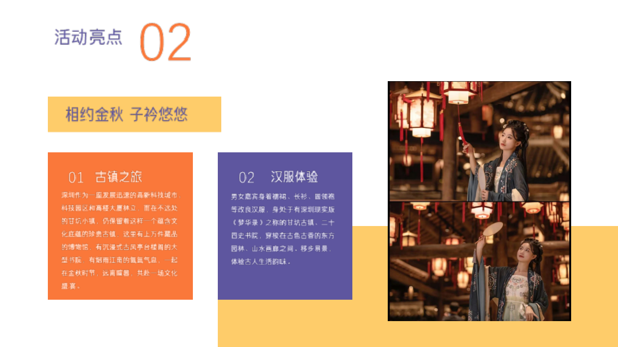 （古镇之旅+汉服换装）单身青年研学交友联谊活动方案.pdf_第4页