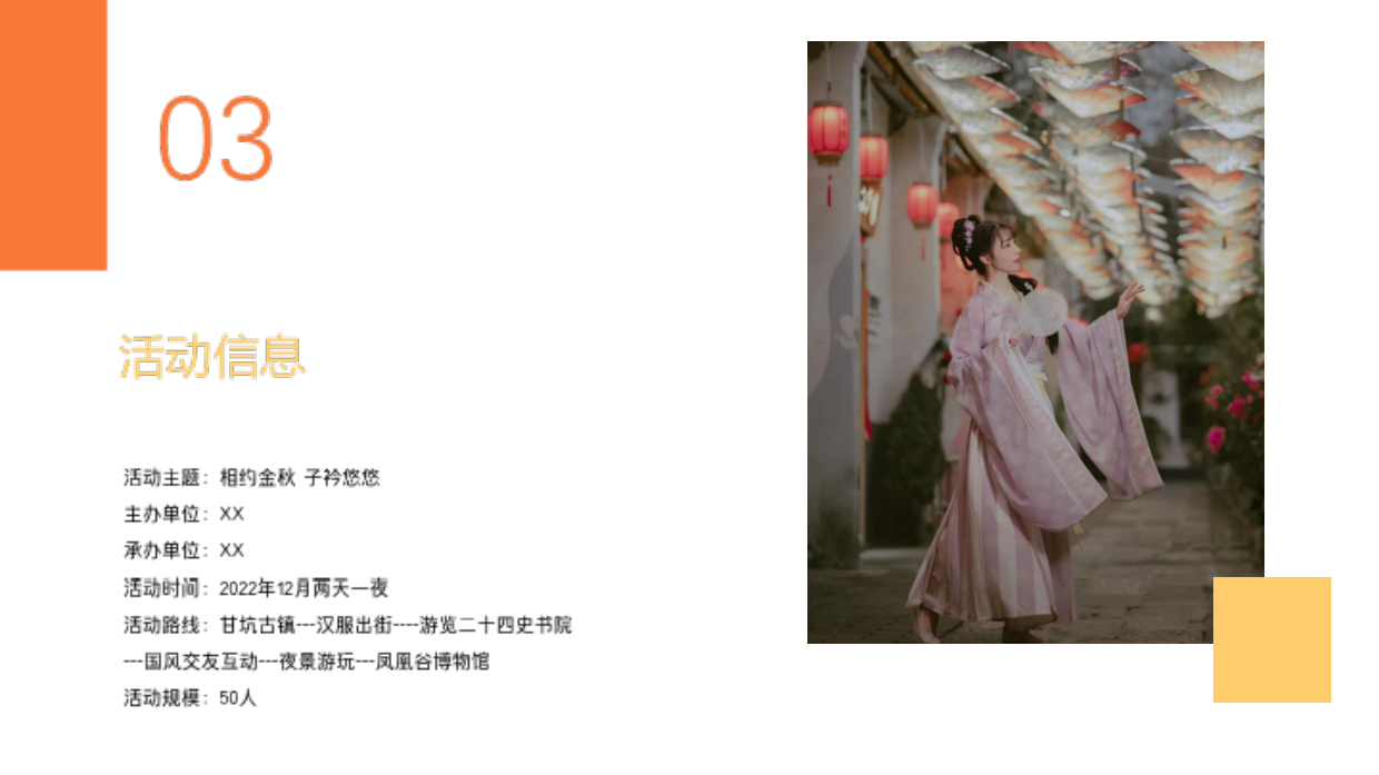 （古镇之旅+汉服换装）单身青年研学交友联谊活动方案.pdf_第5页