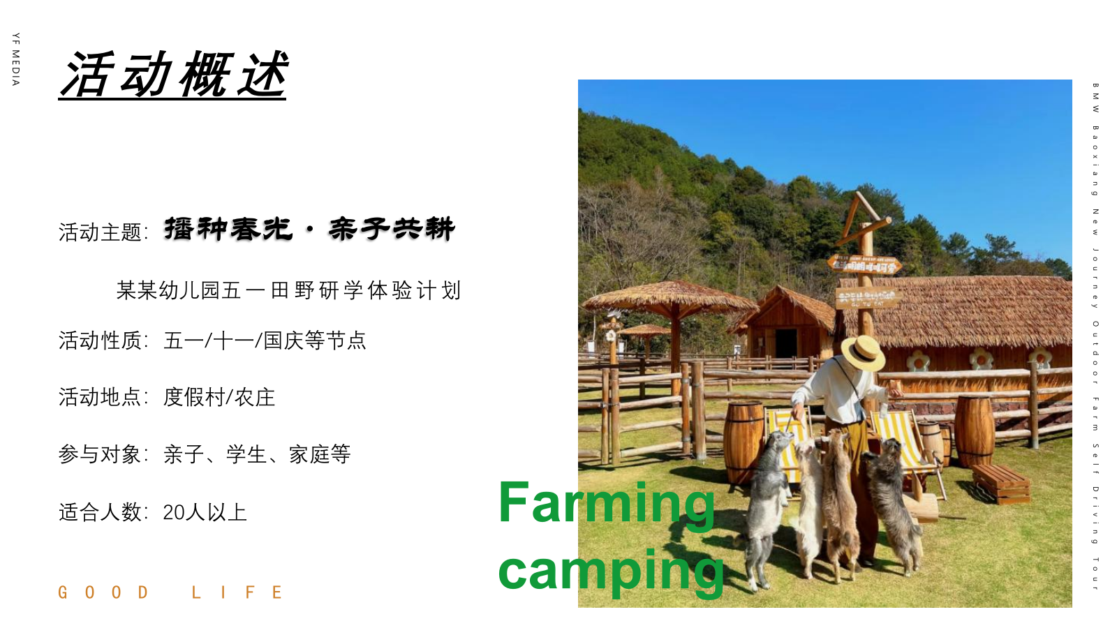 “播种春光·亲子共耕“主题五一劳动节田野研学体验计划活动方案.pptx_第10页