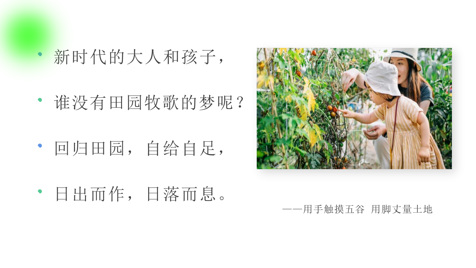 “播种春光·亲子共耕“主题五一劳动节田野研学体验计划活动方案.pptx_第2页