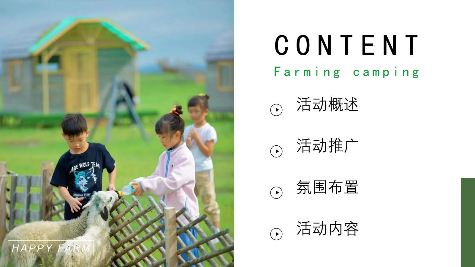 “播种春光·亲子共耕“主题五一劳动节田野研学体验计划活动方案.pptx_第8页