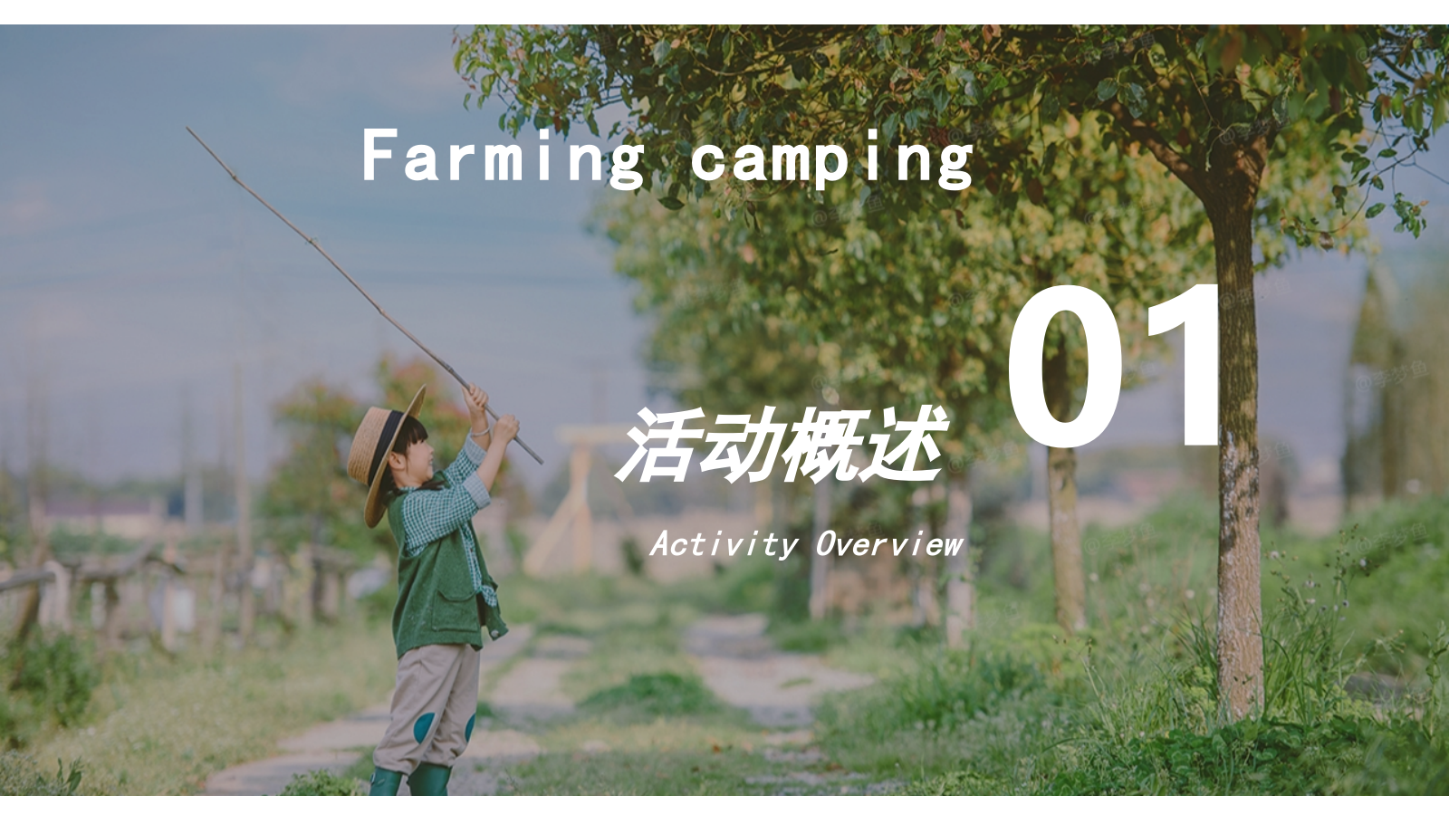 “播种春光·亲子共耕“主题五一劳动节田野研学体验计划活动方案.pptx_第9页