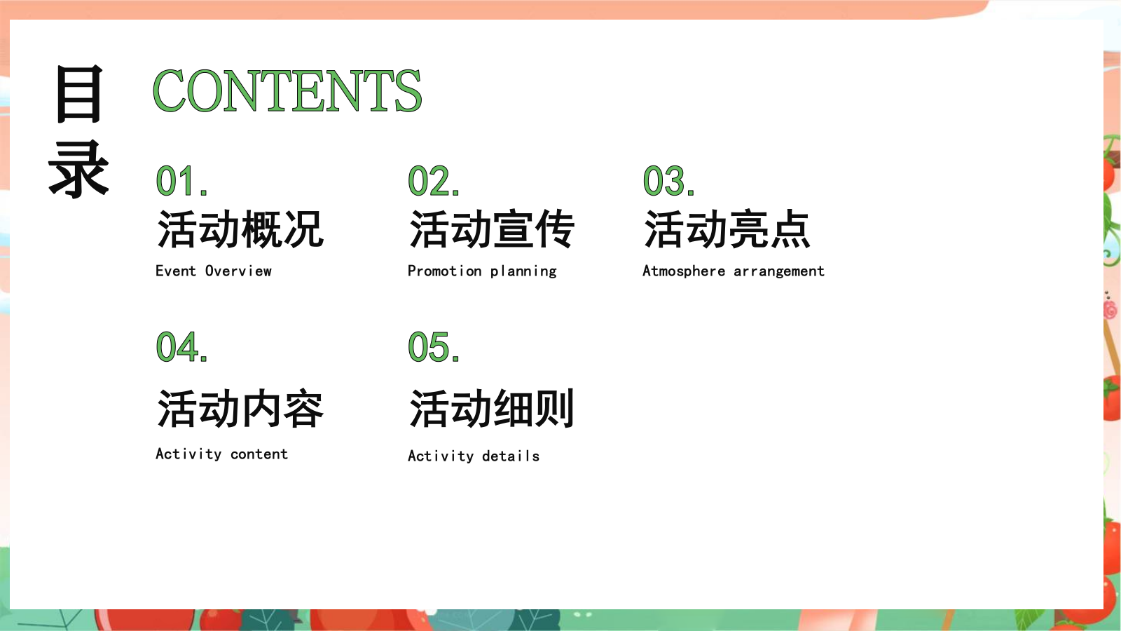“春光研学 番田喜柿”主题春季趣玩草坪运动露营派对春日番茄研学团建手工地产活动策划方案.pptx_第2页