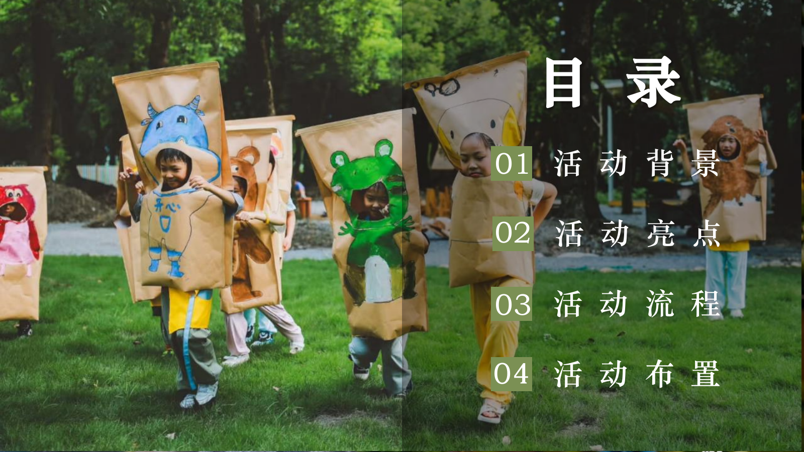 “疯狂动物城”主题森林剧本杀研学团建活动策划.pptx_第3页