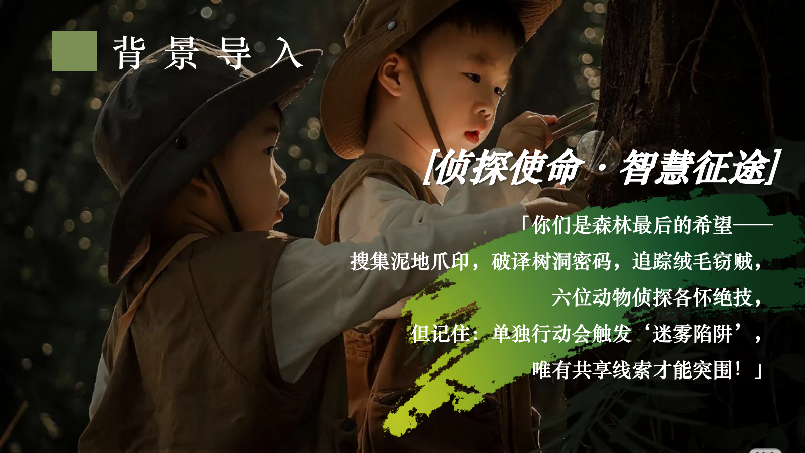 “疯狂动物城”主题森林剧本杀研学团建活动策划.pptx_第6页
