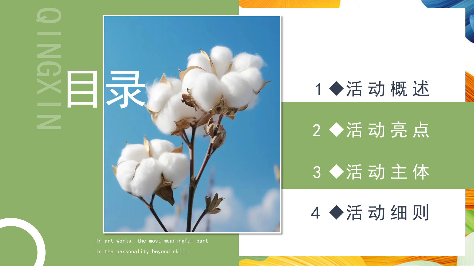 “秋日棉棉+FUN享快乐”秋收棉花主题研学系列活动策划方案.pptx_第2页