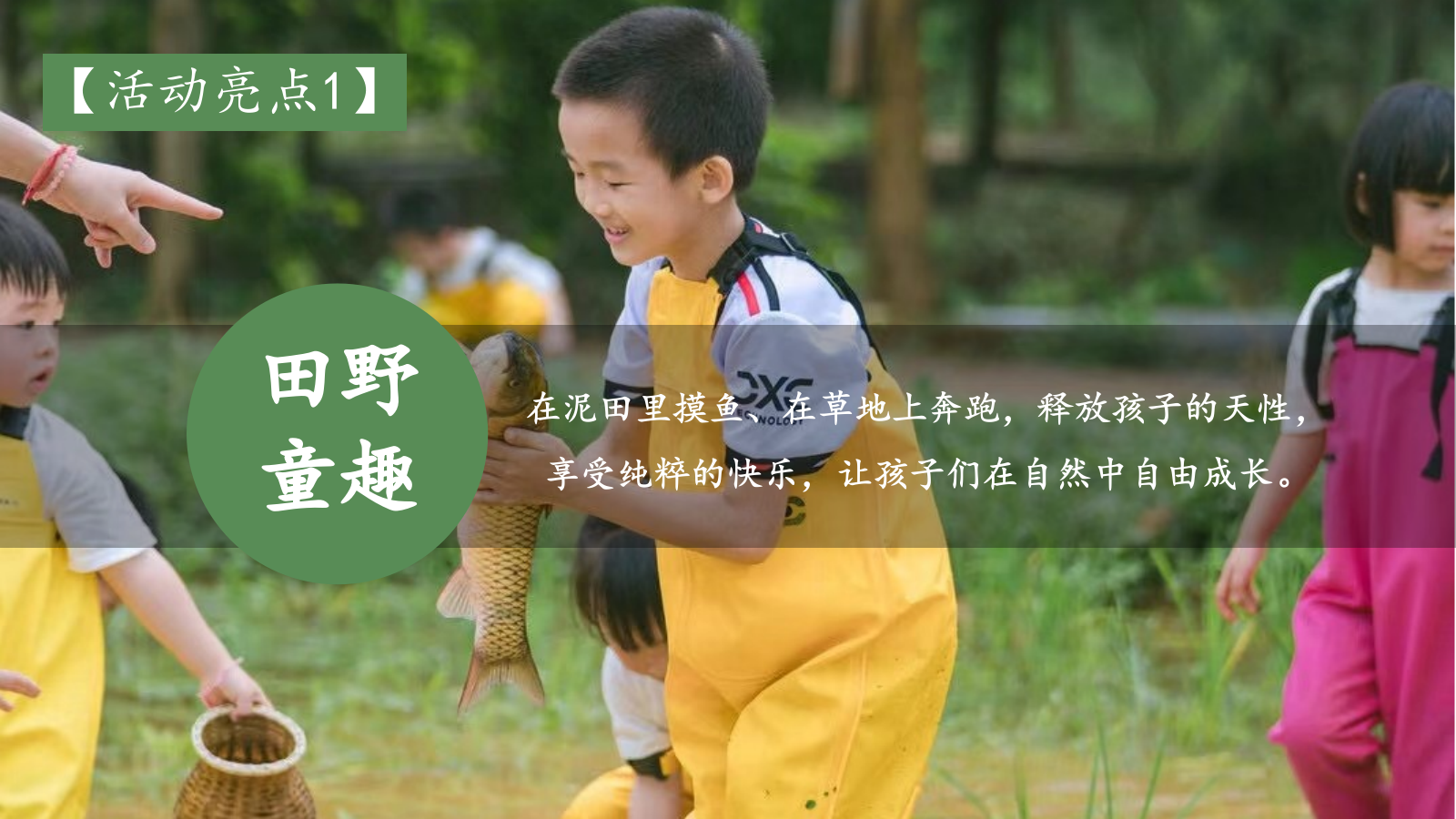 “野趣童行，耕读相伴”主题生态农场亲子研学活动策划案.pptx_第10页