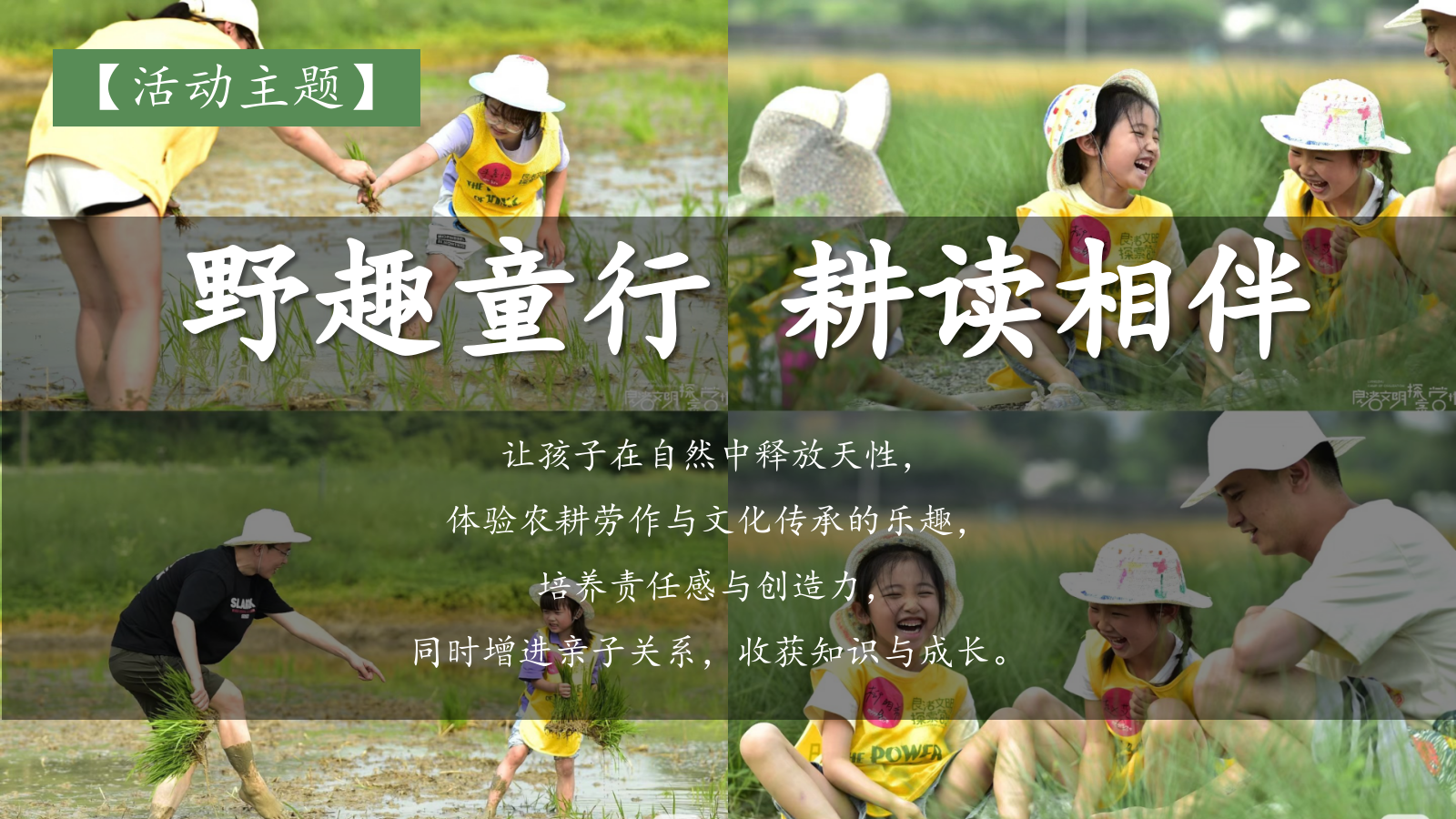 “野趣童行，耕读相伴”主题生态农场亲子研学活动策划案.pptx_第7页
