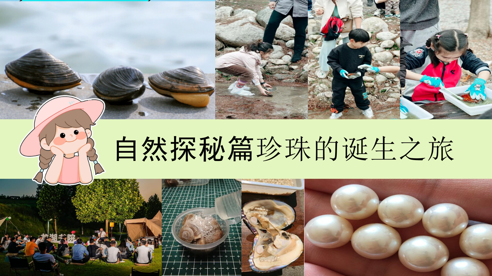 “珠光绮旅·珍珠奇幻”主题营地珍珠研学派对活动方案.pptx_第10页