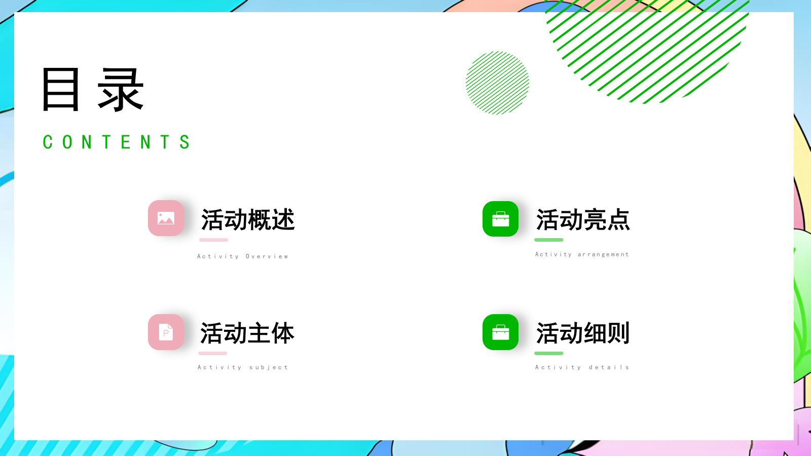 “珠光绮旅·珍珠奇幻”主题营地珍珠研学派对活动方案.pptx_第2页