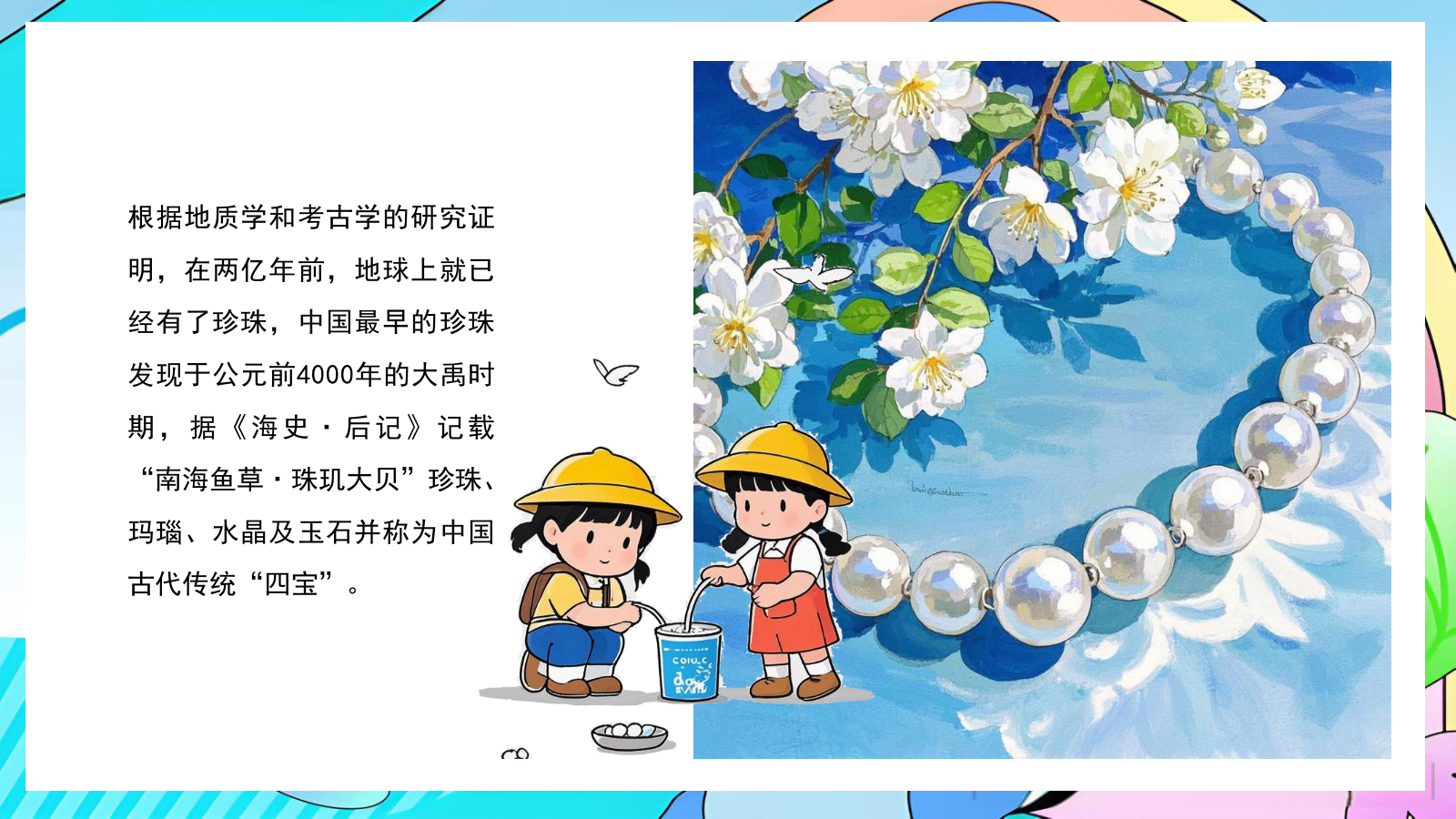 “珠光绮旅·珍珠奇幻”主题营地珍珠研学派对活动方案.pptx_第3页