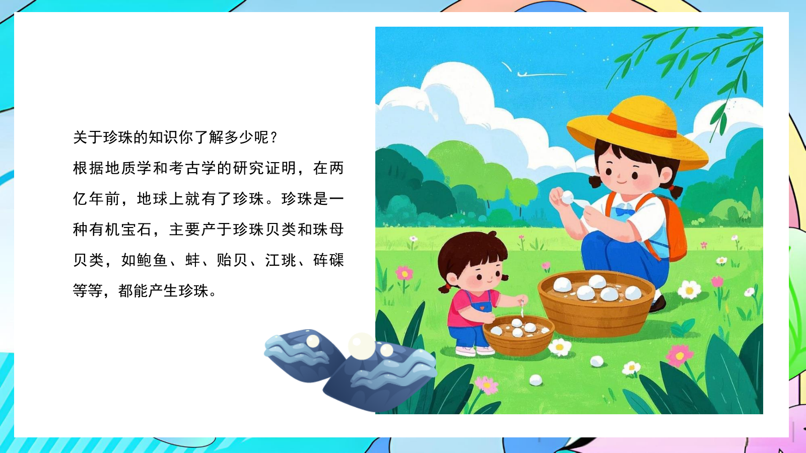 “珠光绮旅·珍珠奇幻”主题营地珍珠研学派对活动方案.pptx_第4页