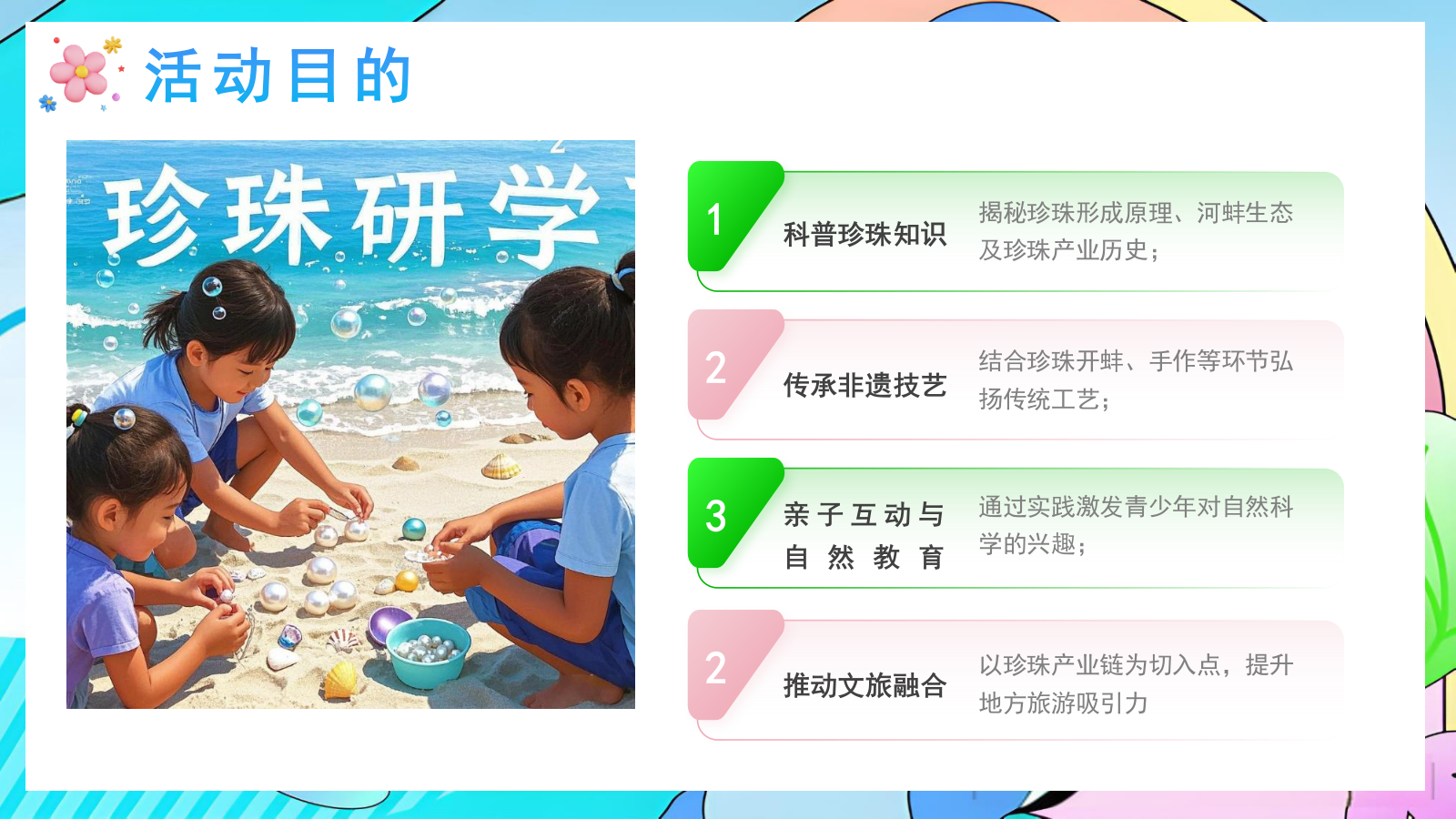 “珠光绮旅·珍珠奇幻”主题营地珍珠研学派对活动方案.pptx_第7页
