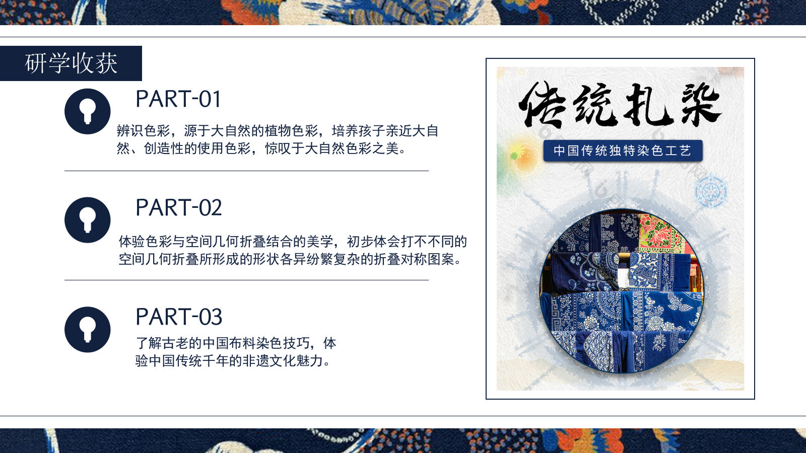”非遗传承.布里生花“古法传承非遗扎染研学亲子活动策划方案.pptx_第10页