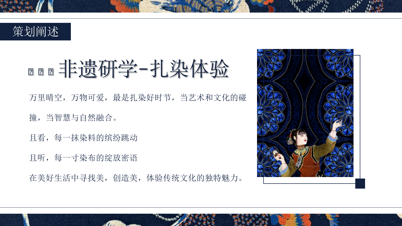 ”非遗传承.布里生花“古法传承非遗扎染研学亲子活动策划方案.pptx_第4页