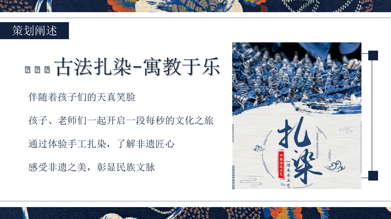 ”非遗传承.布里生花“古法传承非遗扎染研学亲子活动策划方案.pptx_第6页