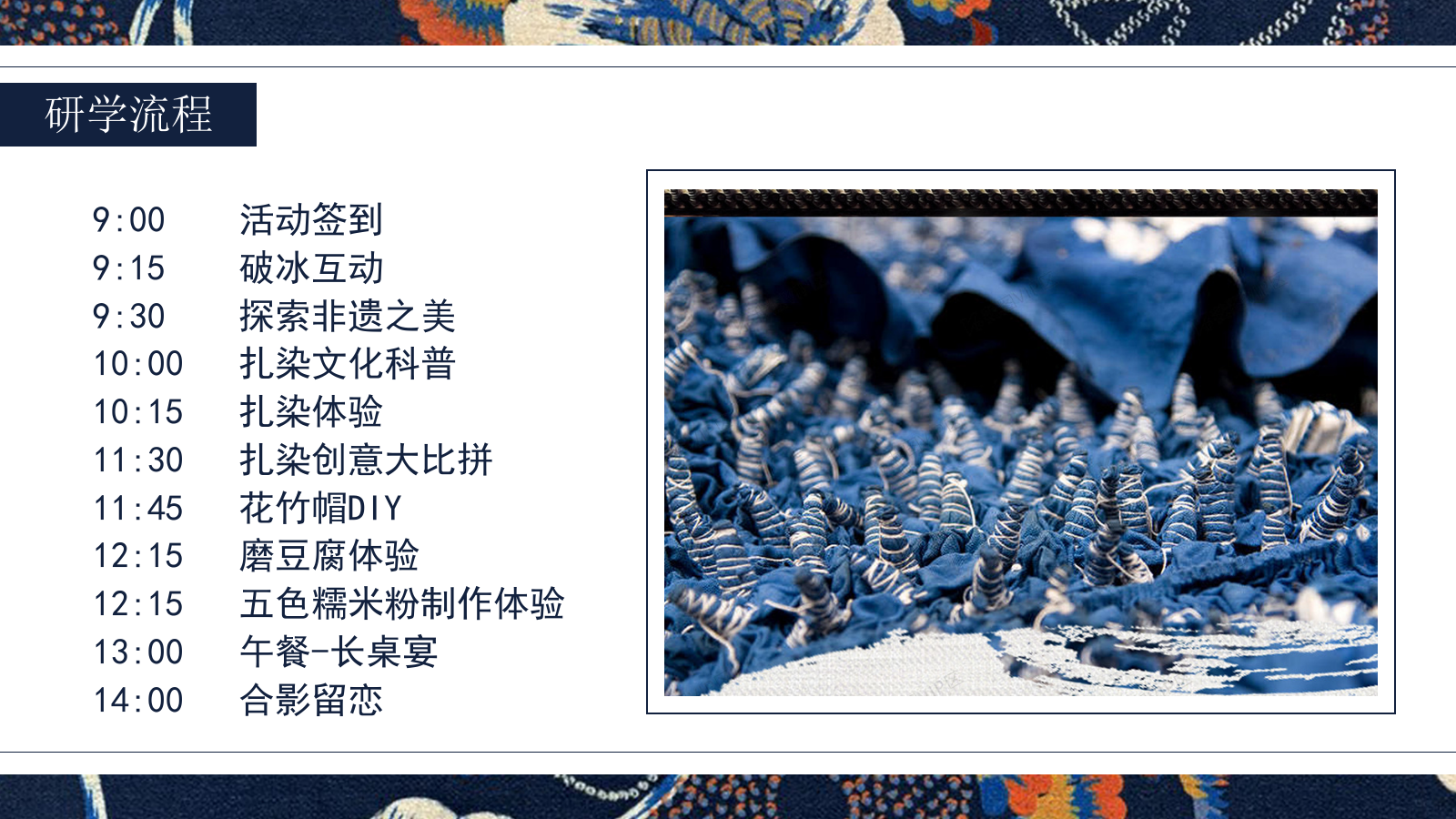 ”非遗传承.布里生花“古法传承非遗扎染研学亲子活动策划方案.pptx_第8页