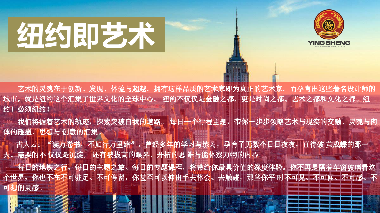 2019美国艺术游学夏令营.pdf_第10页
