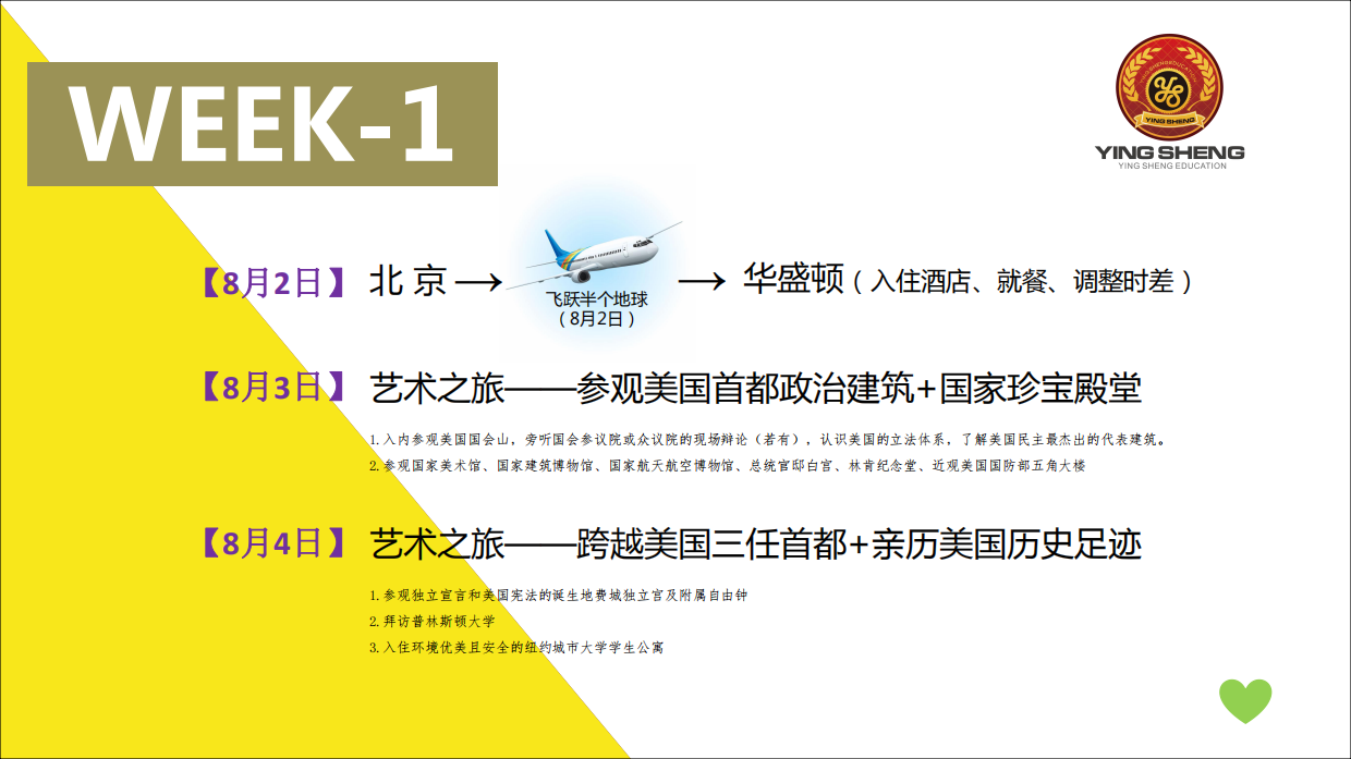 2019美国艺术游学夏令营.pdf_第4页