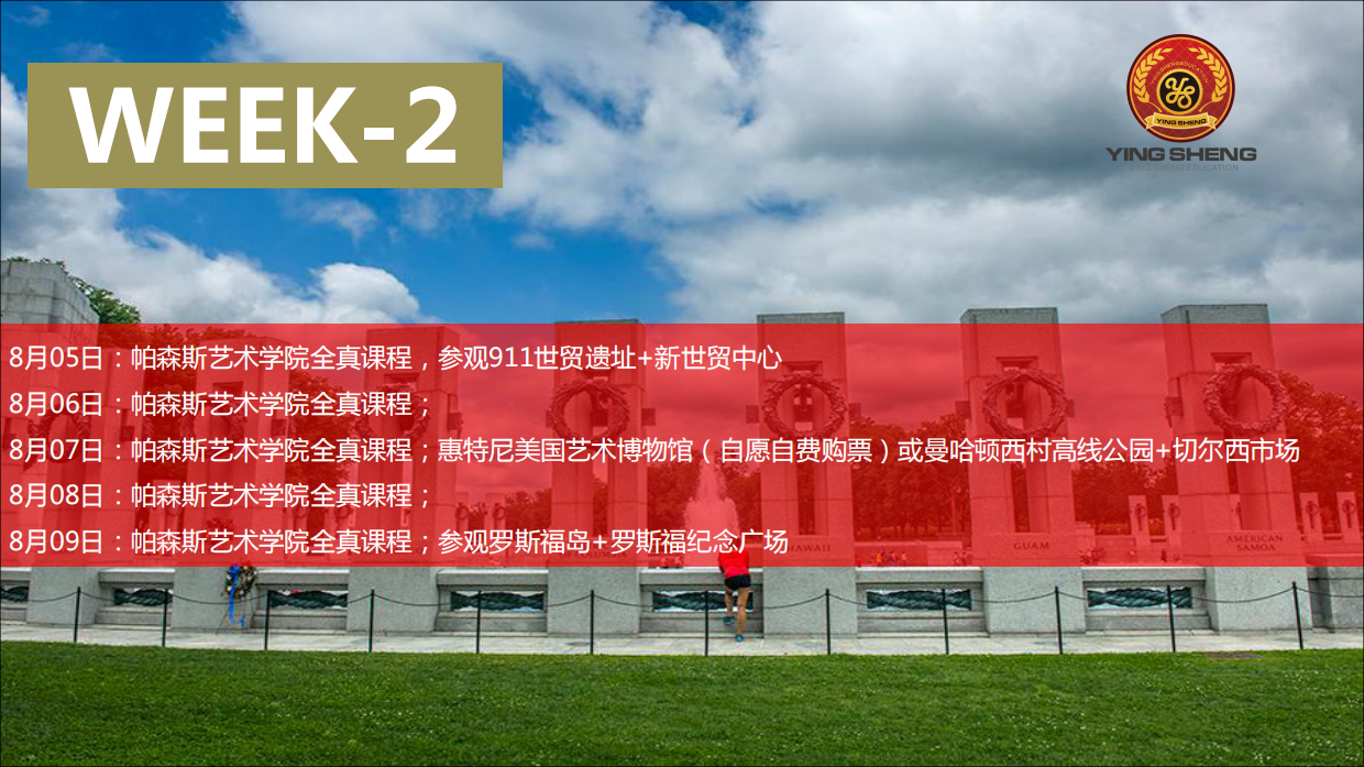 2019美国艺术游学夏令营.pdf_第5页