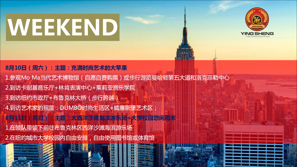 2019美国艺术游学夏令营.pdf_第6页