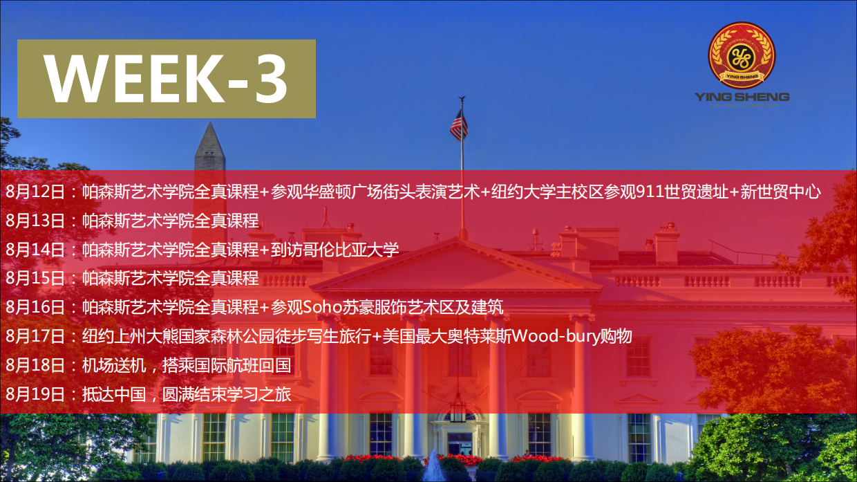 2019美国艺术游学夏令营.pdf_第7页