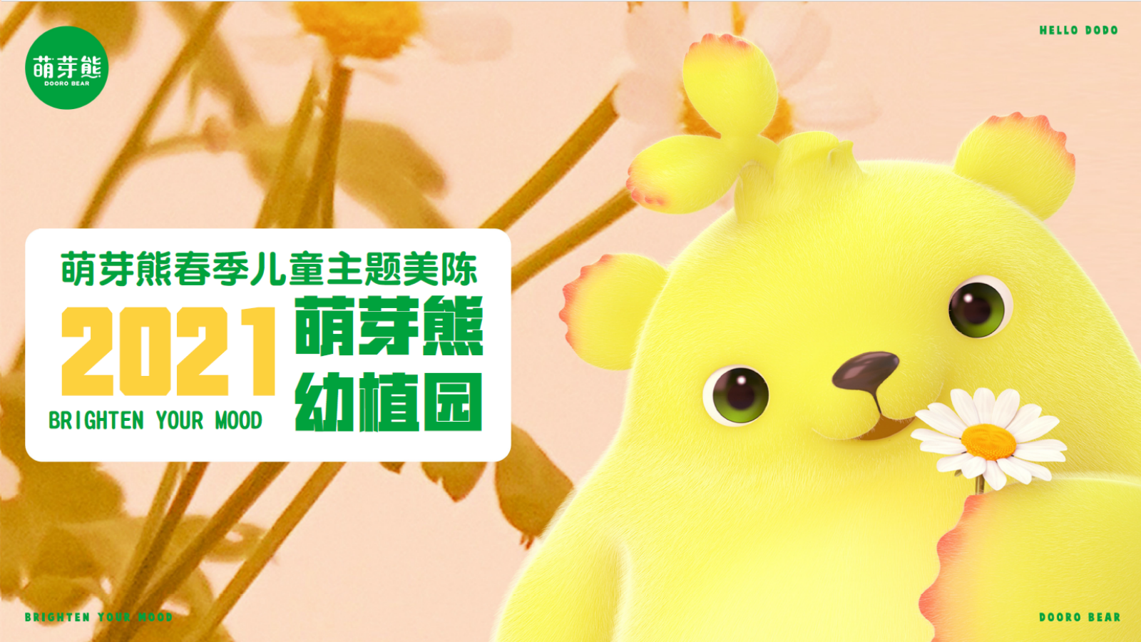萌芽熊幼植园系列——植物工厂亲子研学春季主题展.pptx_第1页