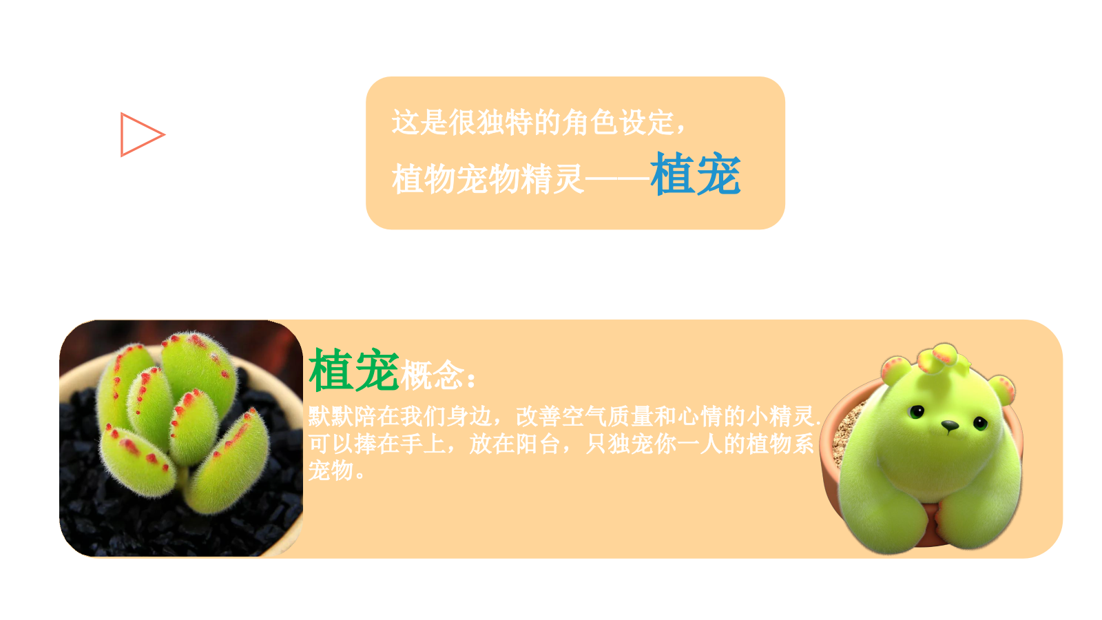 萌芽熊幼植园系列——植物工厂亲子研学春季主题展.pptx_第4页