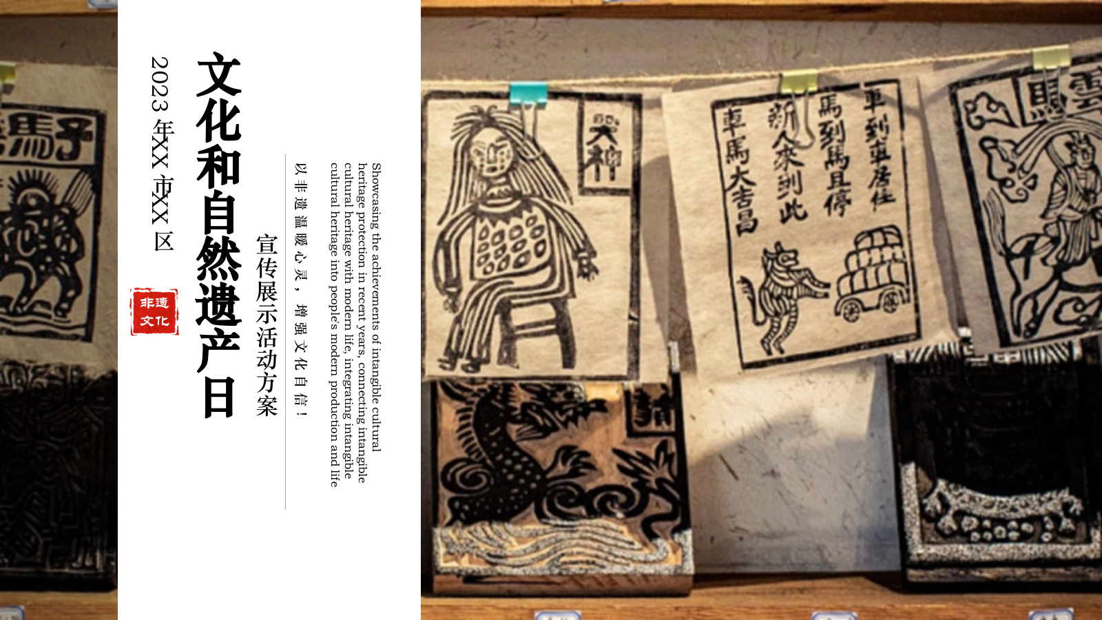文化和自然遗产日文旅文化研学公共组织开幕式活动策划方案.pptx_第1页