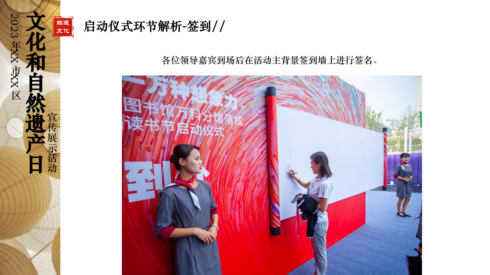 文化和自然遗产日文旅文化研学公共组织开幕式活动策划方案.pptx_第10页