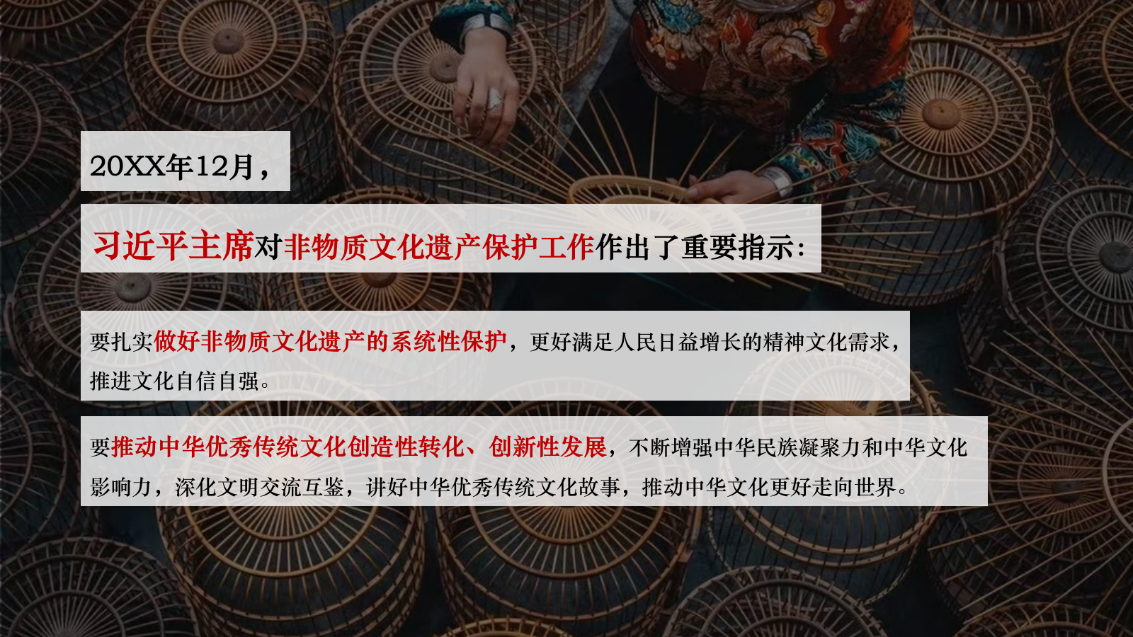 文化和自然遗产日文旅文化研学公共组织开幕式活动策划方案.pptx_第2页